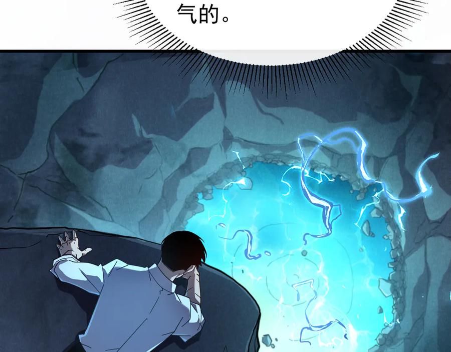 斧神：无敌之路 - 第007话 雷蛟现身 - 第95张图