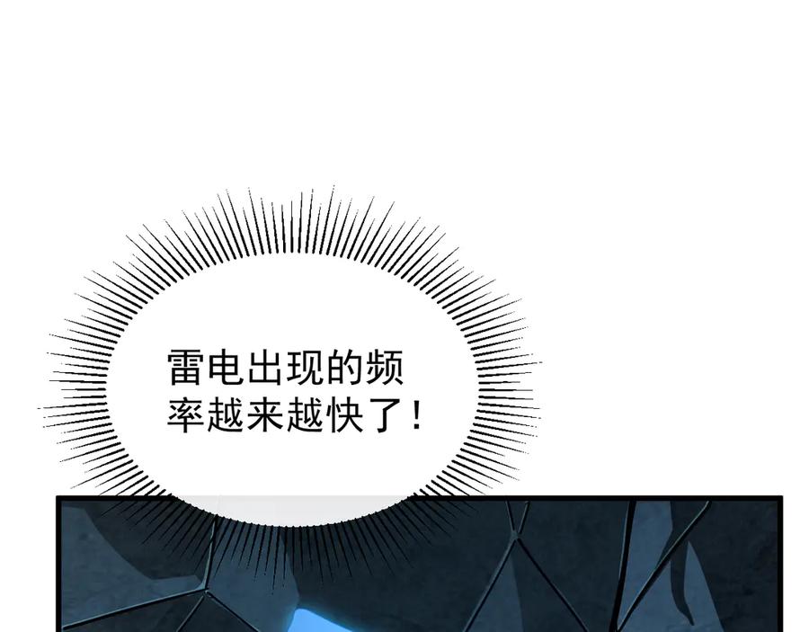 斧神：无敌之路 - 第007话 雷蛟现身 - 第46张图