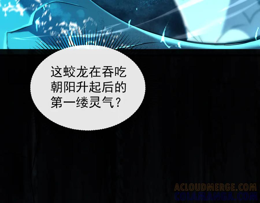 斧神：无敌之路 - 第007话 雷蛟现身 - 第89张图