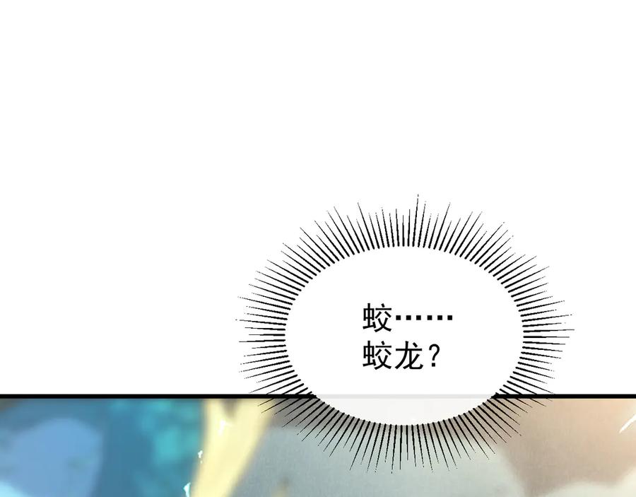 斧神：无敌之路 - 第007话 雷蛟现身 - 第82张图