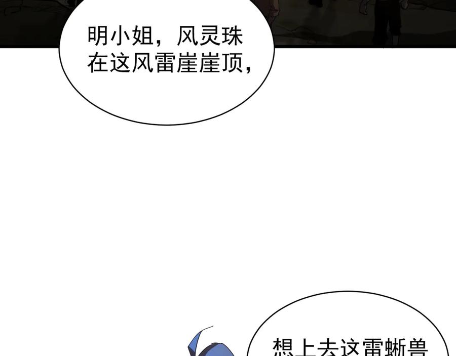 斧神：无敌之路 - 第005话 雷蜥兽王 - 第10张图