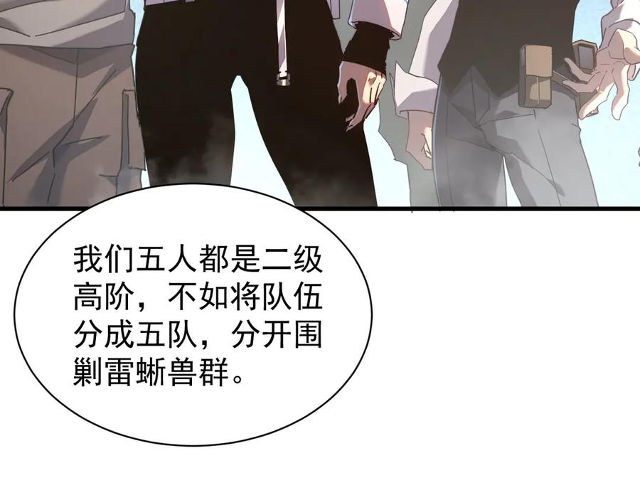 斧神：无敌之路 - 第005话 雷蜥兽王 - 第12张图