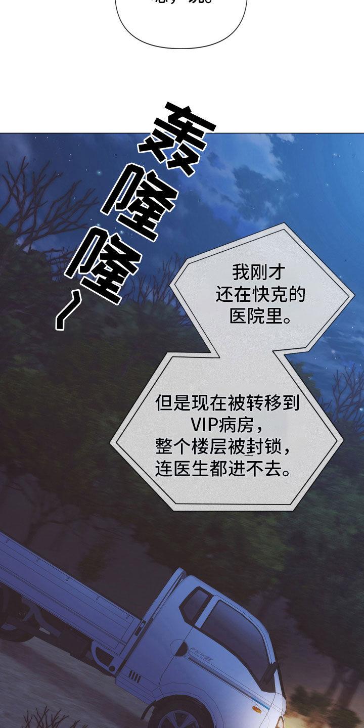 《致命咨询》第100章：【第二季】只是游戏 第6页