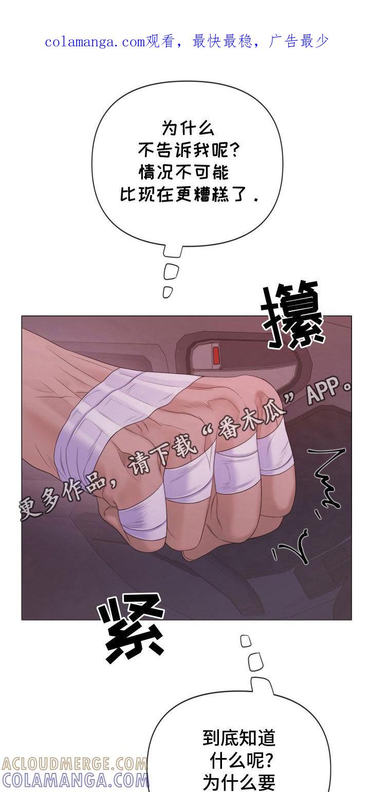 《致命咨询》第100章：【第二季】只是游戏 第1页