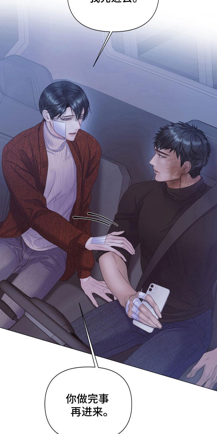 《致命咨询》第100章：【第二季】只是游戏 第24页