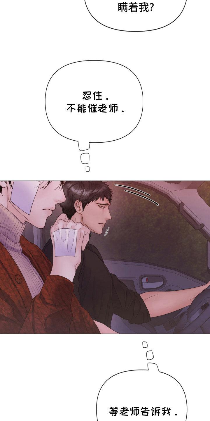 《致命咨询》第100章：【第二季】只是游戏 第2页