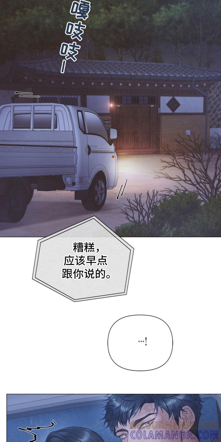 《致命咨询》第100章：【第二季】只是游戏 第21页