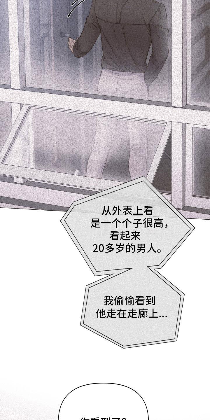 《致命咨询》第100章：【第二季】只是游戏 第14页