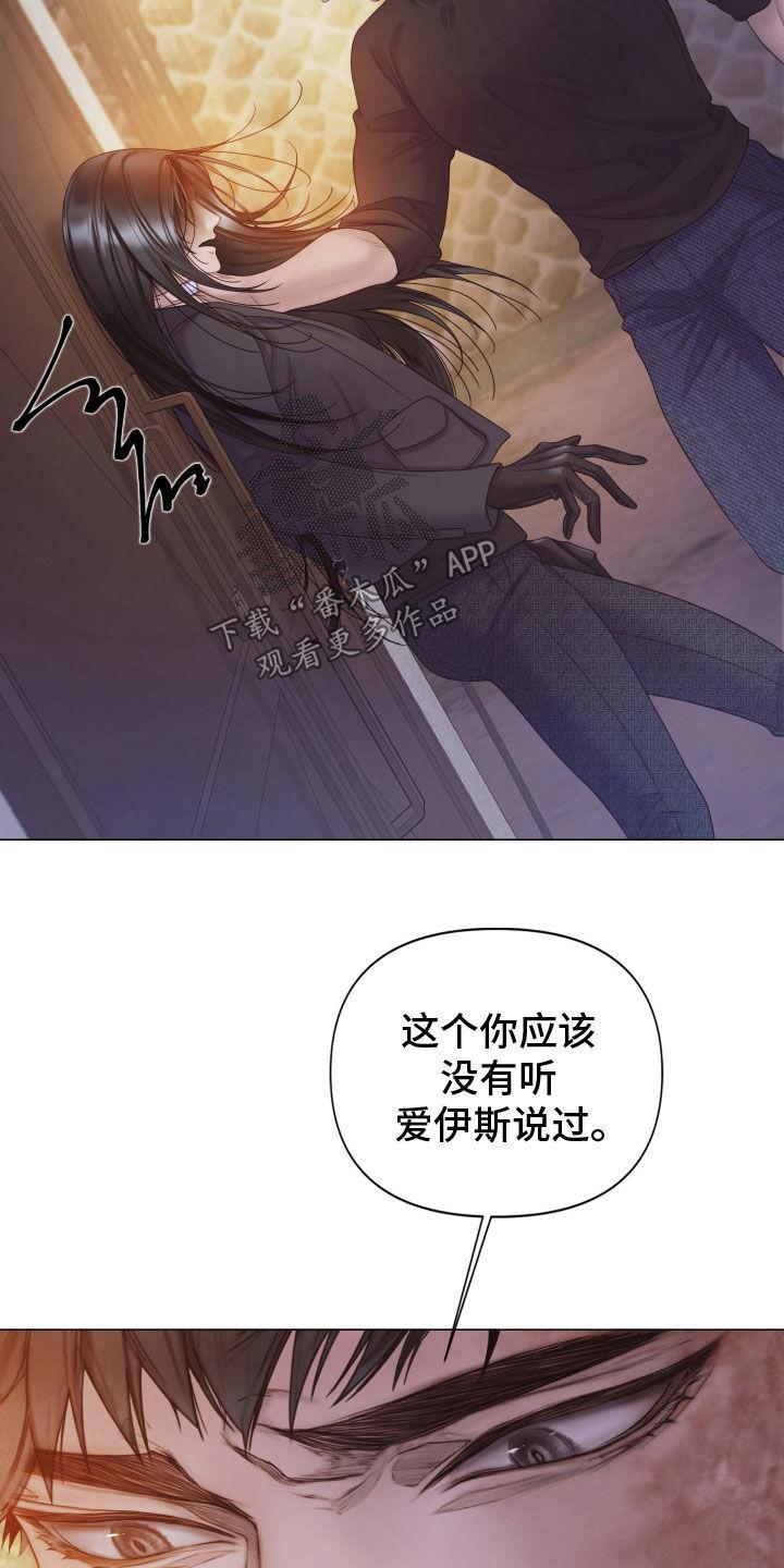 《致命咨询》第100章：【第二季】只是游戏 第28页