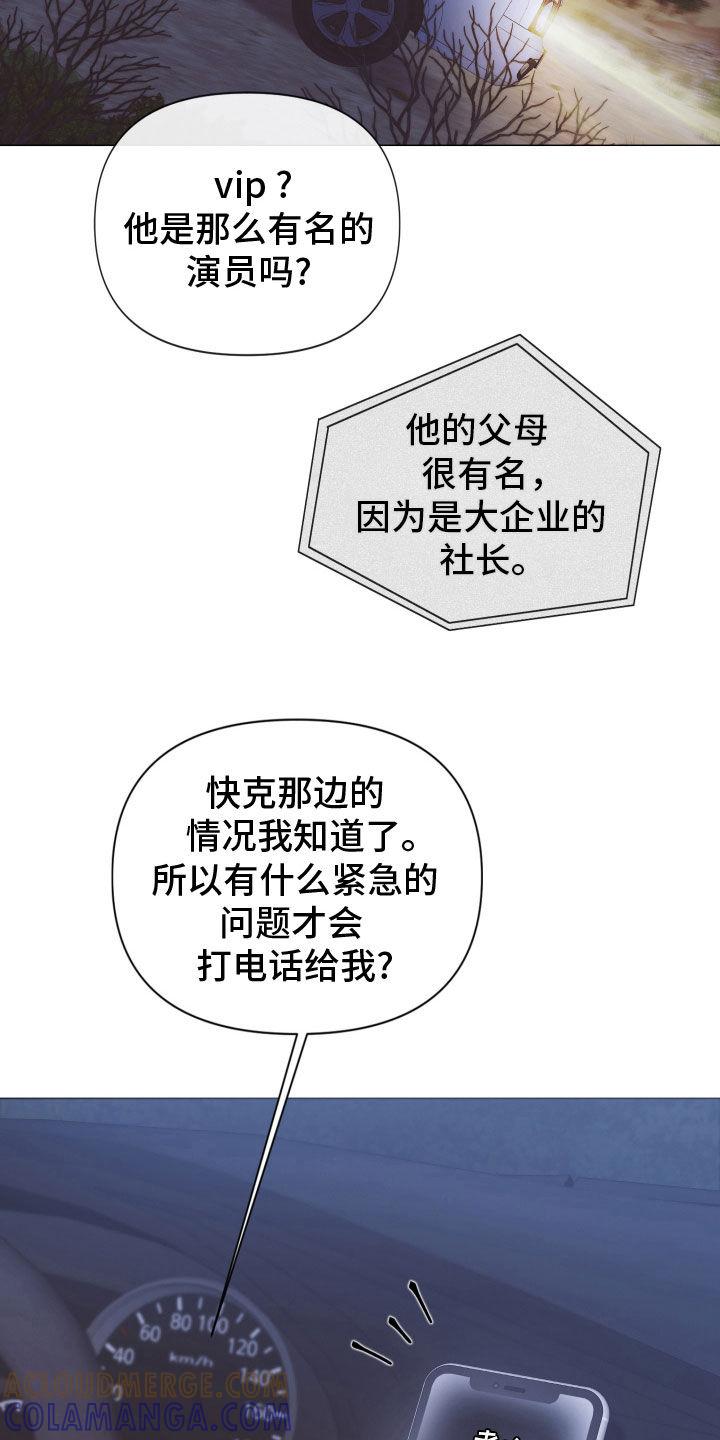 《致命咨询》第100章：【第二季】只是游戏 第7页