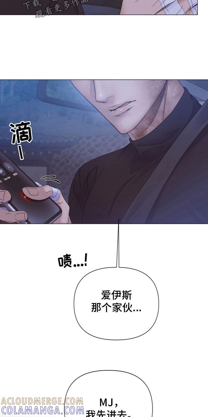 《致命咨询》第100章：【第二季】只是游戏 第23页