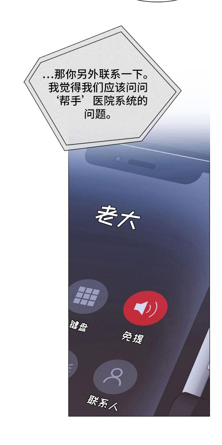 《致命咨询》第100章：【第二季】只是游戏 第12页
