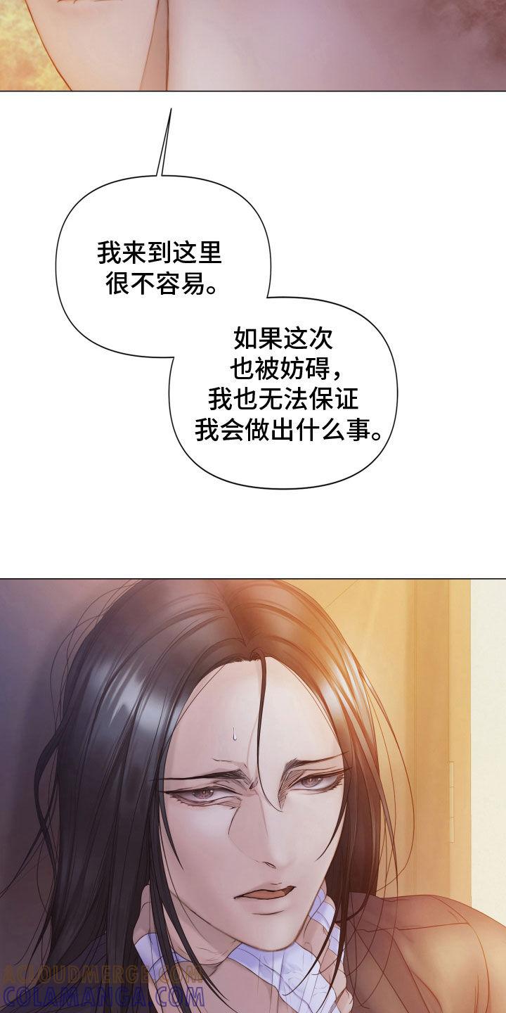 《致命咨询》第100章：【第二季】只是游戏 第29页
