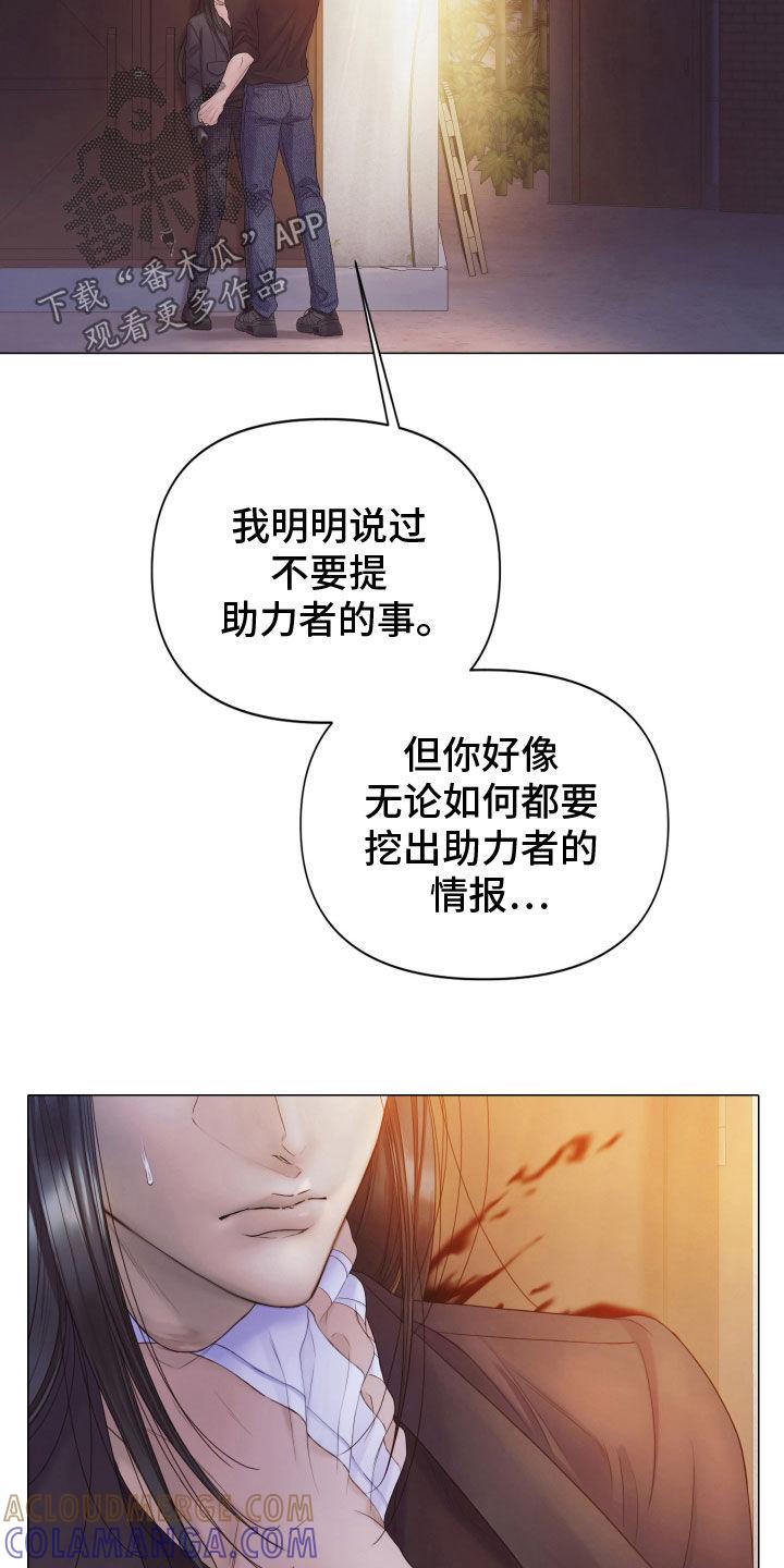 《致命咨询》第100章：【第二季】只是游戏 第31页
