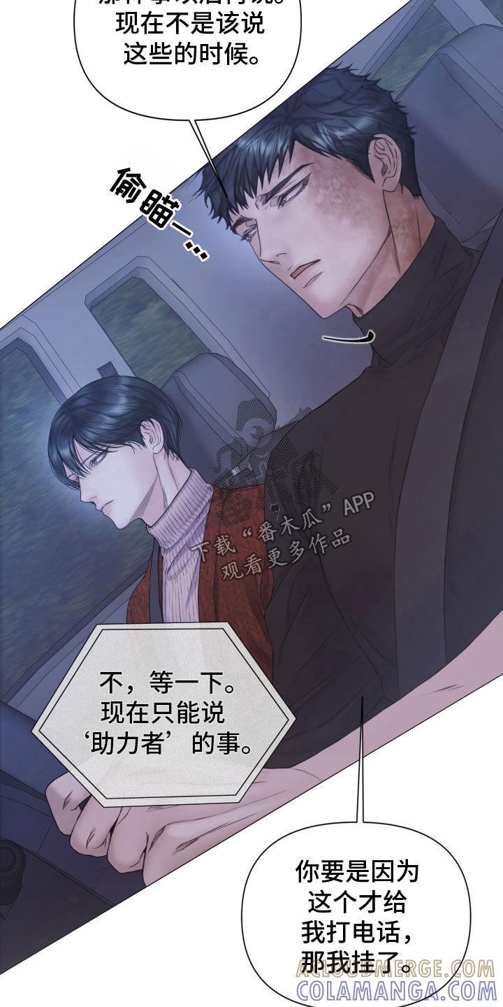 《致命咨询》第100章：【第二季】只是游戏 第11页