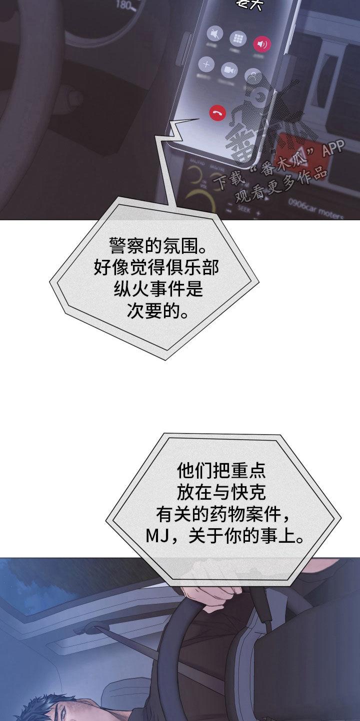 《致命咨询》第100章：【第二季】只是游戏 第8页