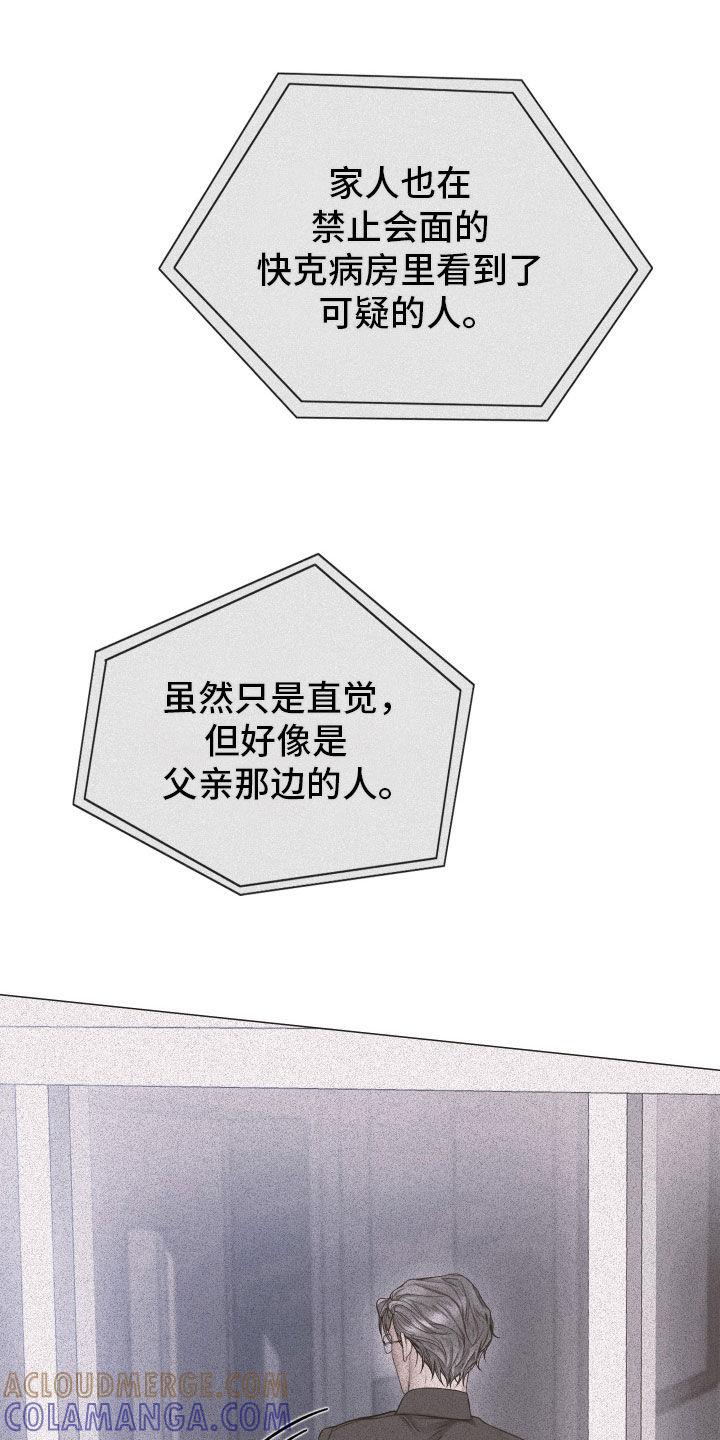 《致命咨询》第100章：【第二季】只是游戏 第13页