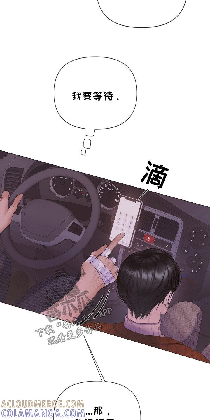 《致命咨询》第100章：【第二季】只是游戏 第3页