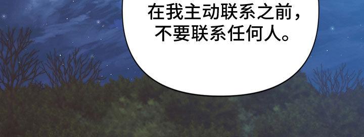 《致命咨询》第100章：【第二季】只是游戏 第20页
