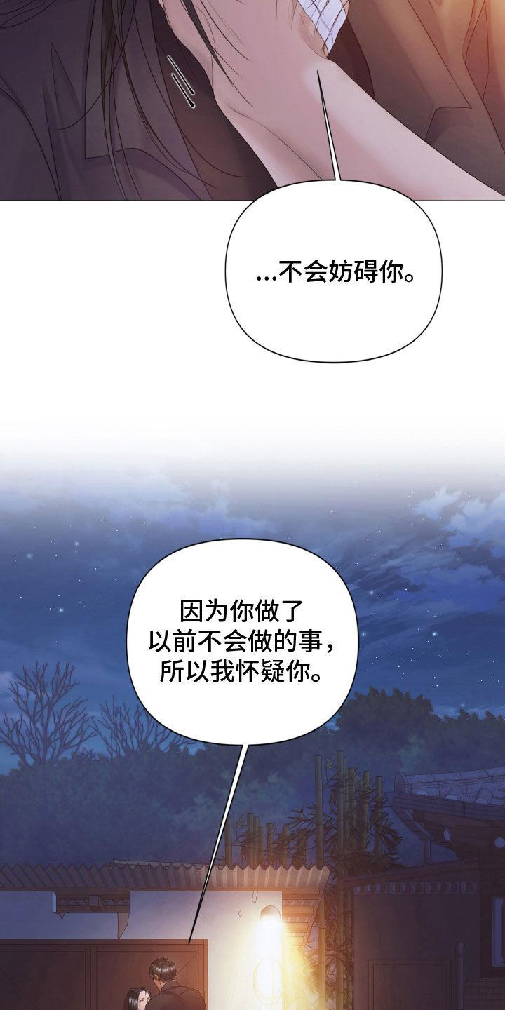 《致命咨询》第100章：【第二季】只是游戏 第30页