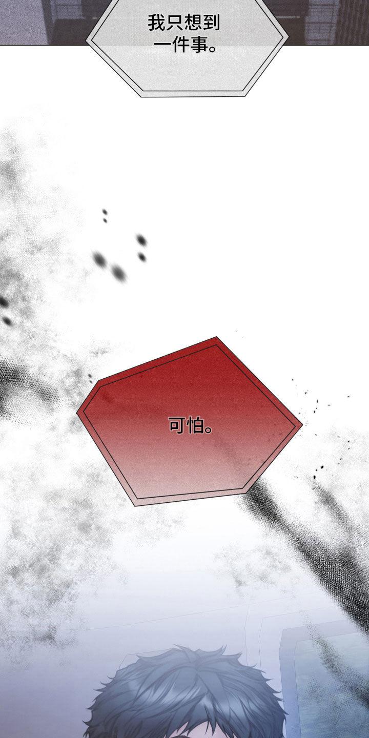 《致命咨询》第100章：【第二季】只是游戏 第18页