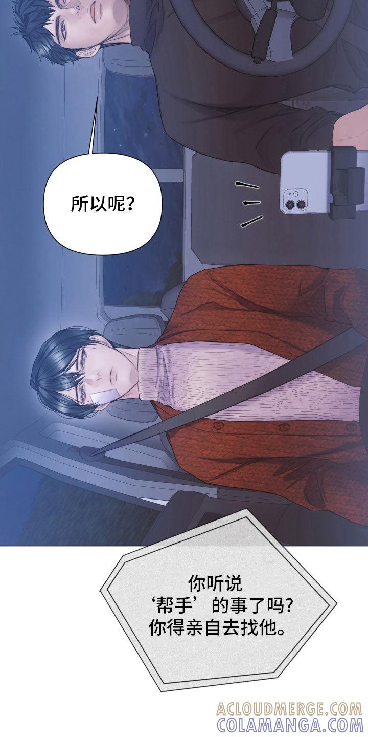 《致命咨询》第100章：【第二季】只是游戏 第9页
