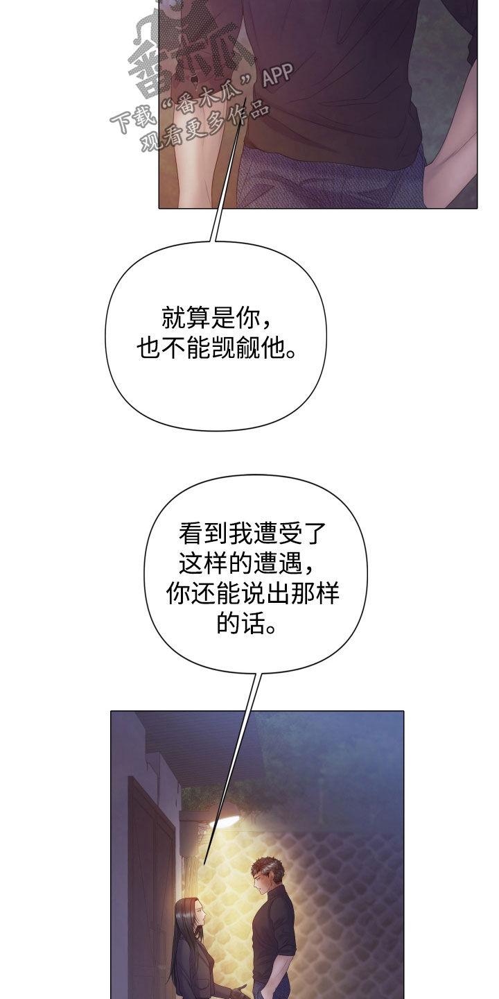 《致命咨询》第101章：【第二季】监视 第12页
