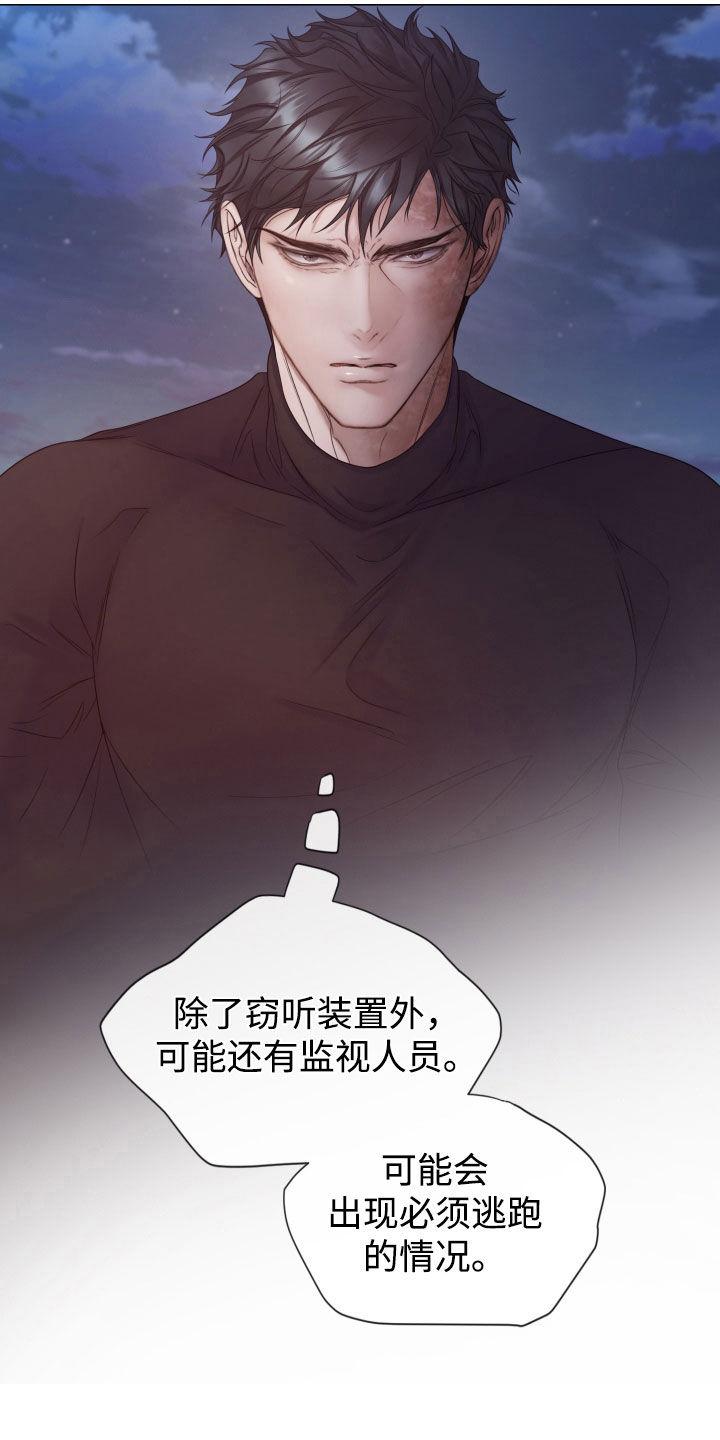《致命咨询》第101章：【第二季】监视 第20页