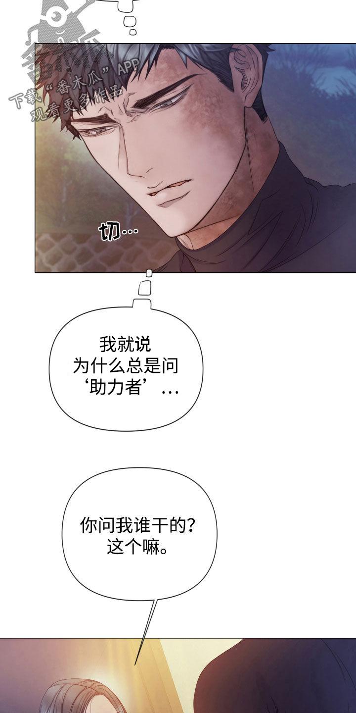 《致命咨询》第101章：【第二季】监视 第6页