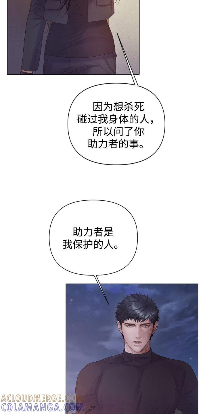 《致命咨询》第101章：【第二季】监视 第11页