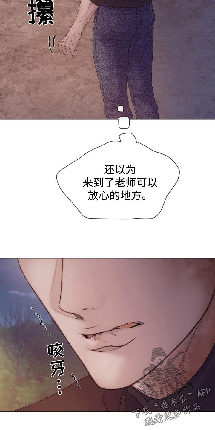 《致命咨询》第101章：【第二季】监视 第18页