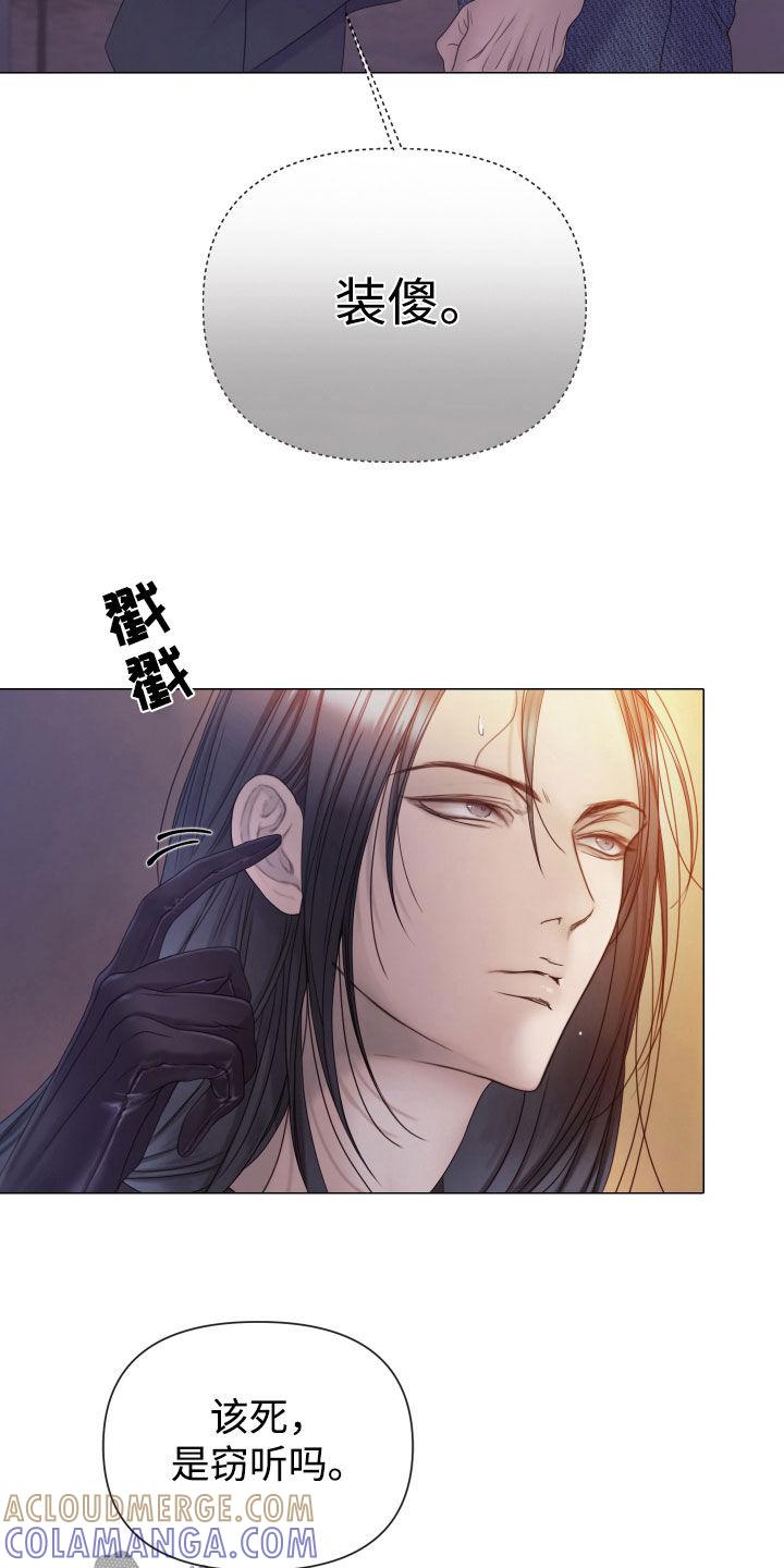 《致命咨询》第101章：【第二季】监视 第5页