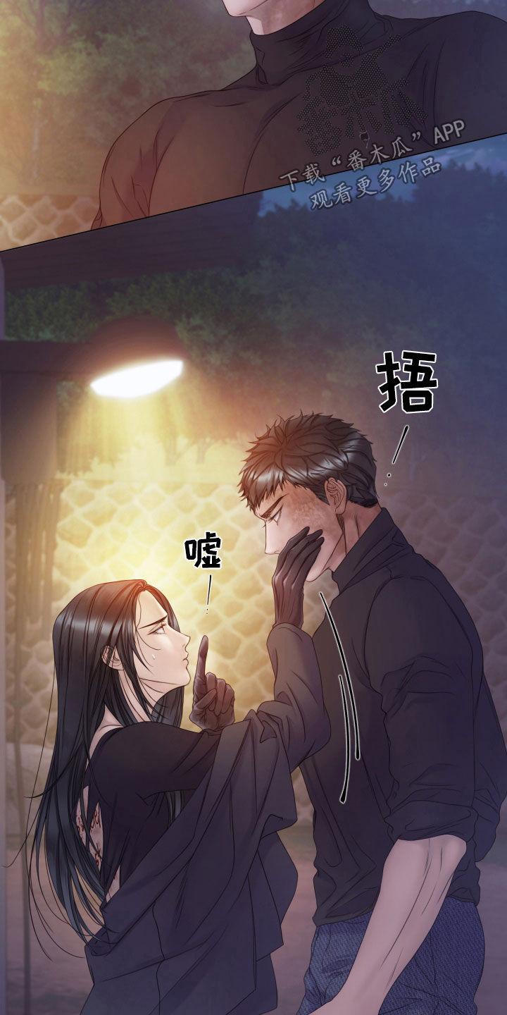 《致命咨询》第101章：【第二季】监视 第4页