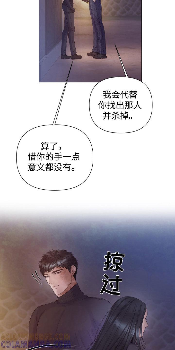 《致命咨询》第101章：【第二季】监视 第13页