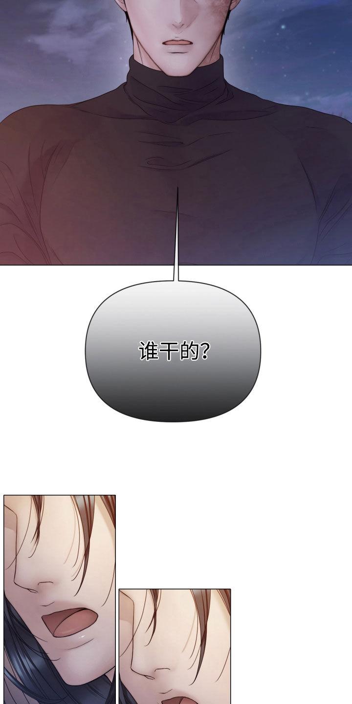 《致命咨询》第101章：【第二季】监视 第2页