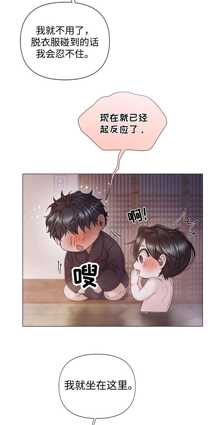 《致命咨询》第101章：【第二季】监视 第26页