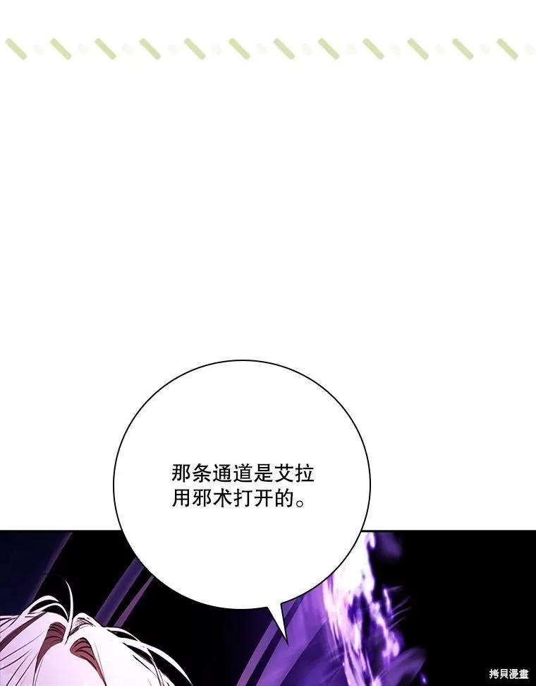 《成为暴君的秘书官》第106话 第122页