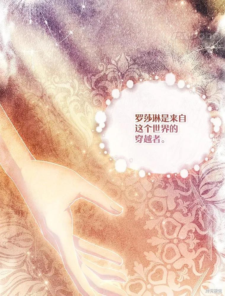 《成为暴君的秘书官》第107话 第35页