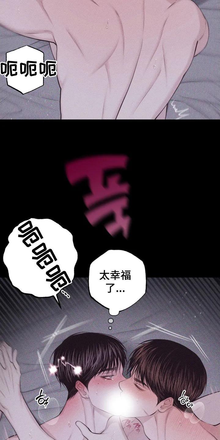 《瓷器》第137章：【第三季】太幸福了 第16页