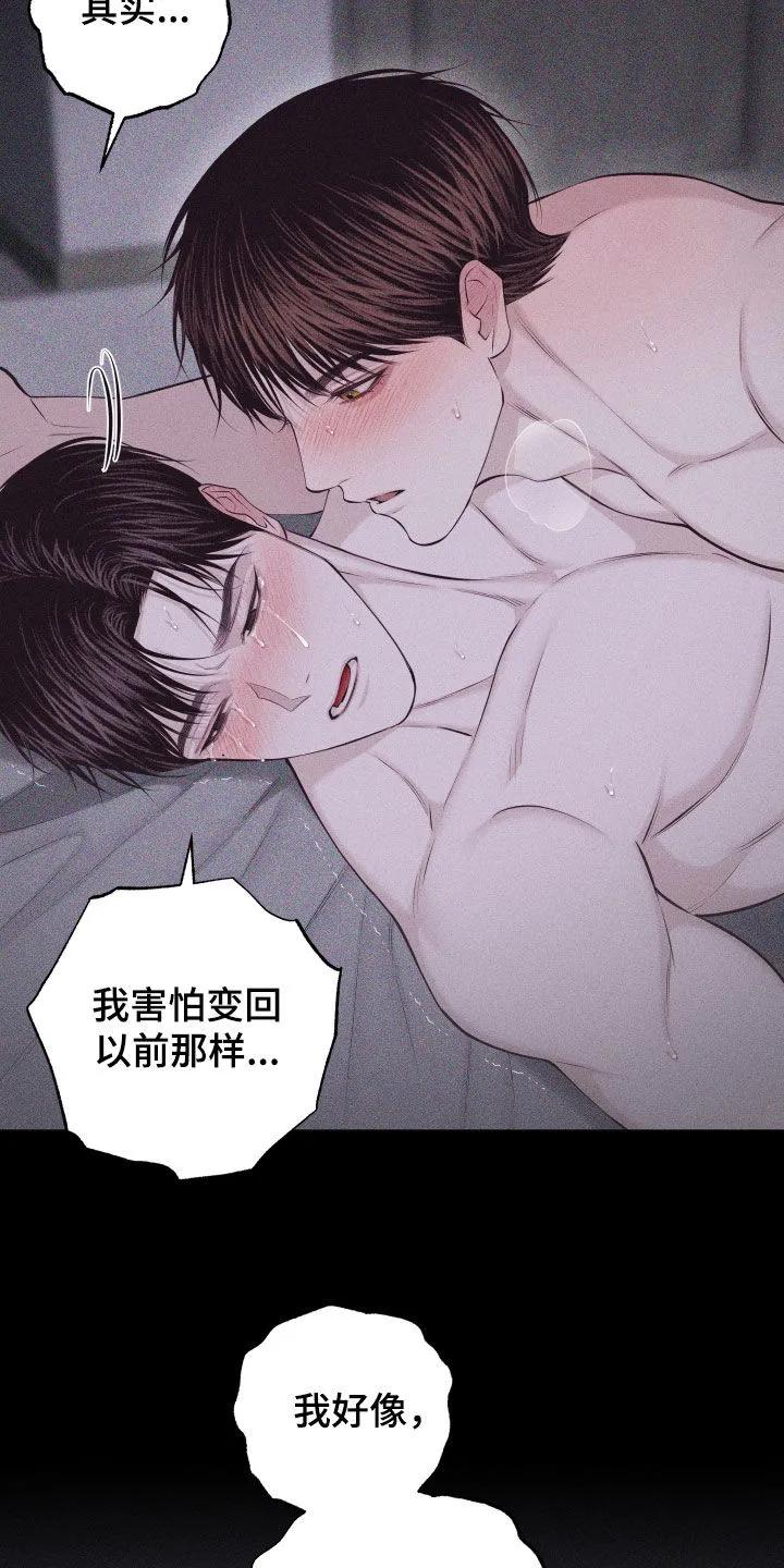 《瓷器》第137章：【第三季】太幸福了 第6页