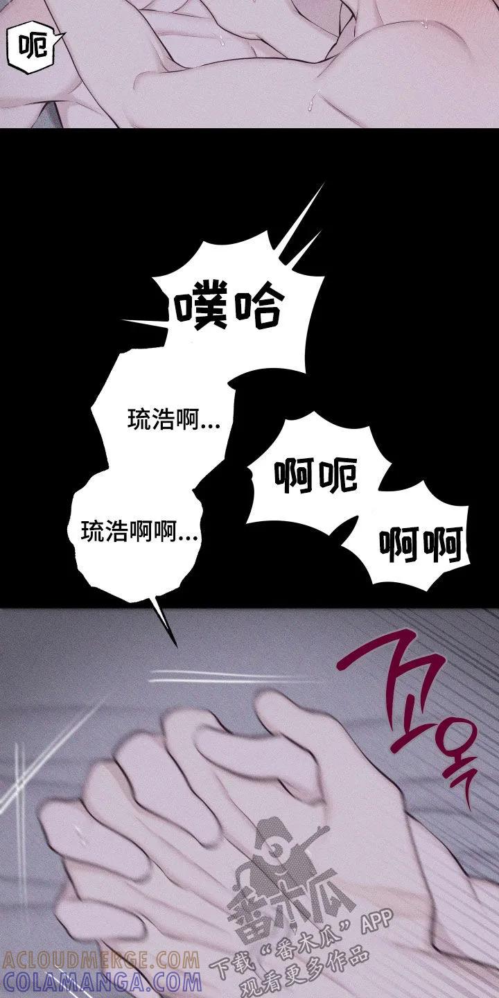 《瓷器》第137章：【第三季】太幸福了 第17页