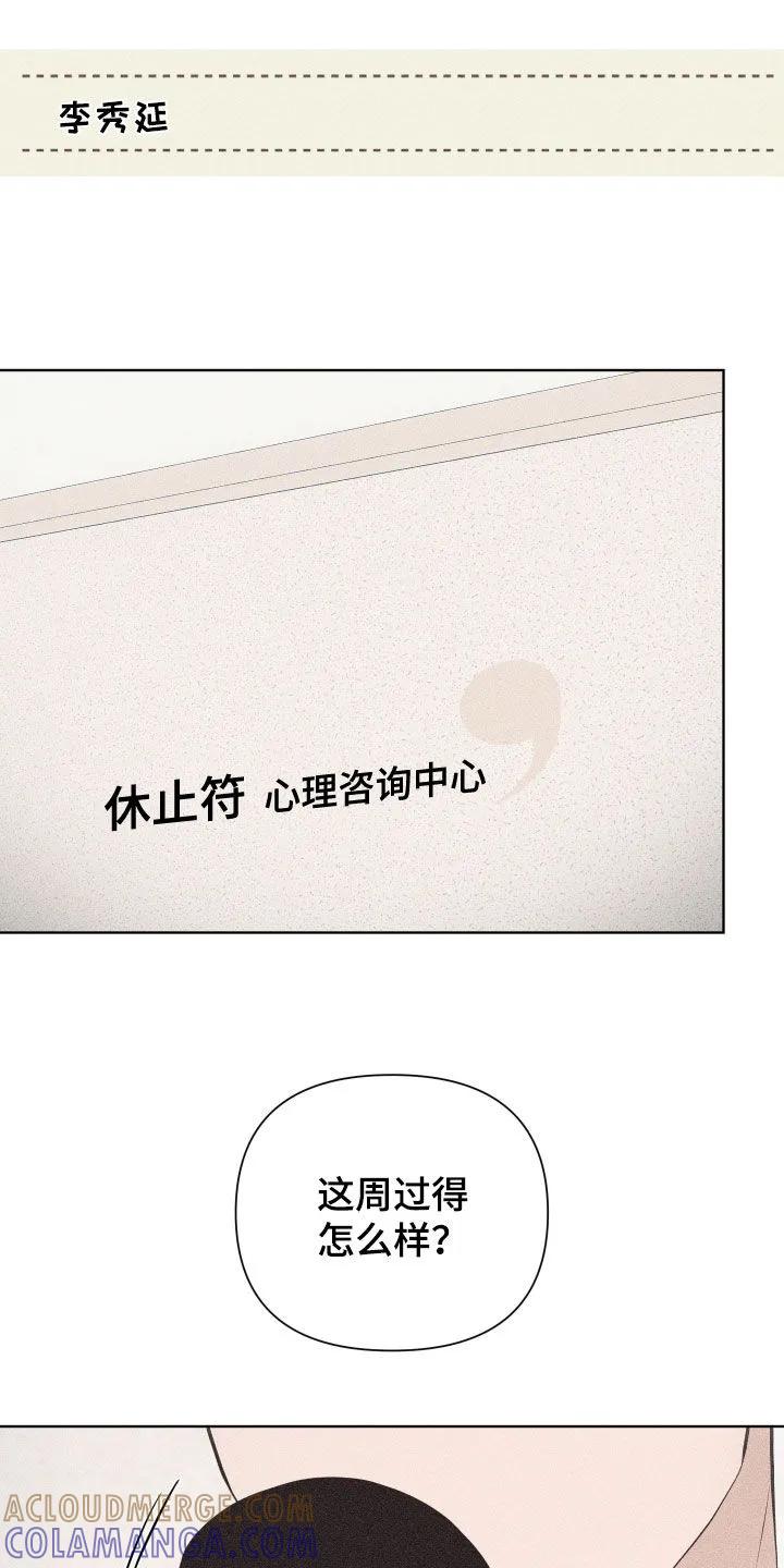 《瓷器》第138章：【第三季】心理咨询 第25页