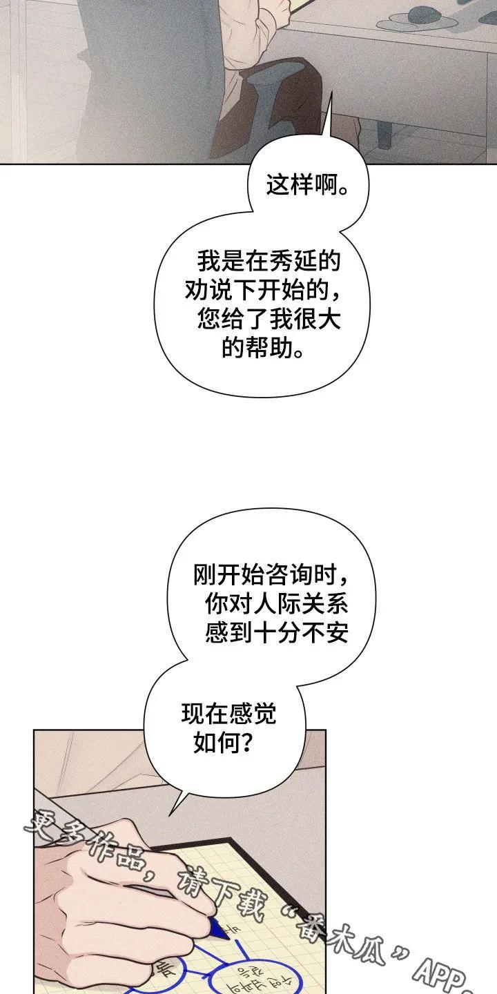 《瓷器》第138章：【第三季】心理咨询 第28页