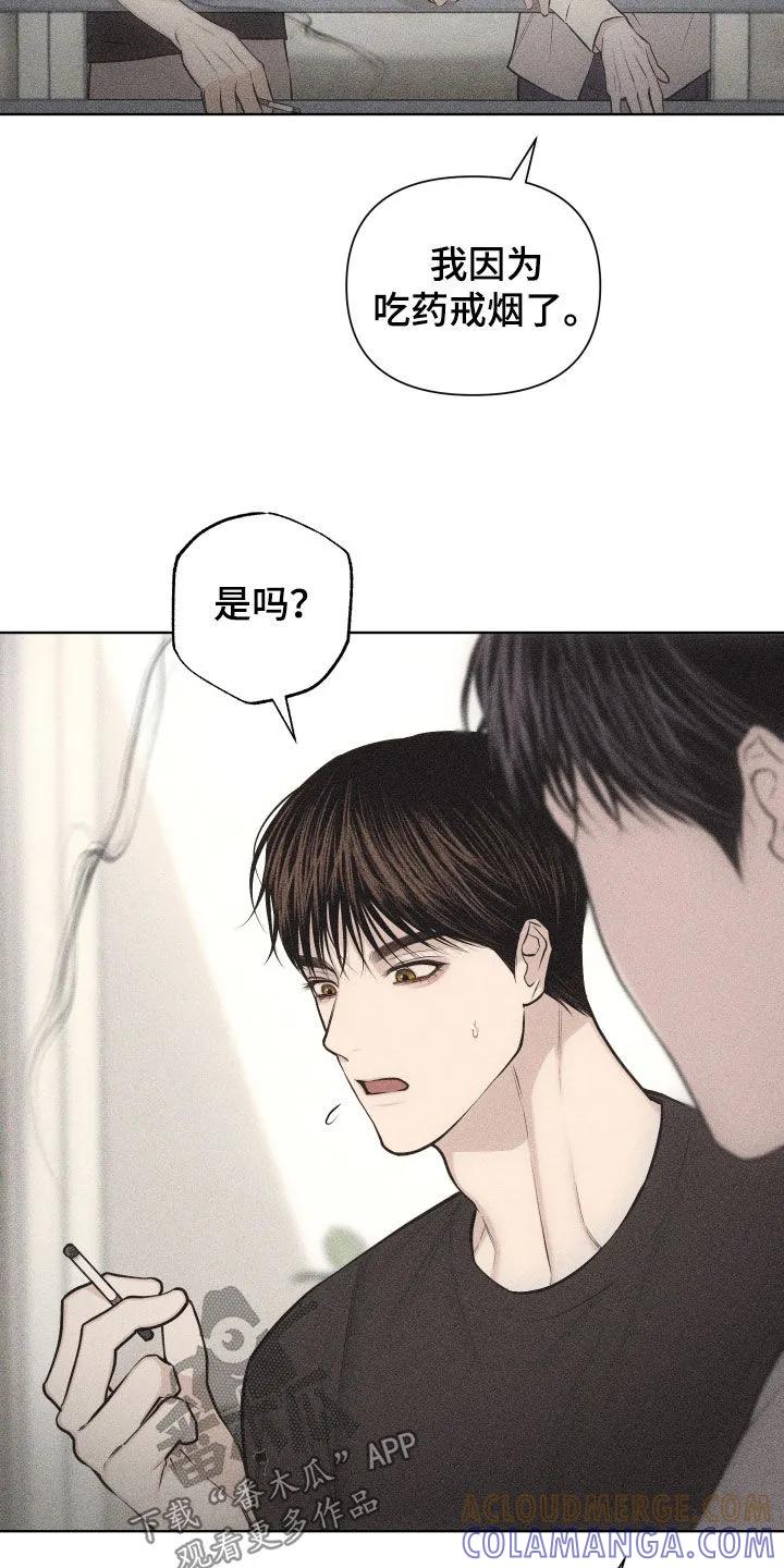 《瓷器》第138章：【第三季】心理咨询 第9页