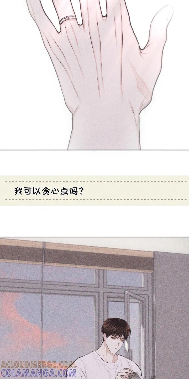 《瓷器》第138章：【第三季】心理咨询 第19页