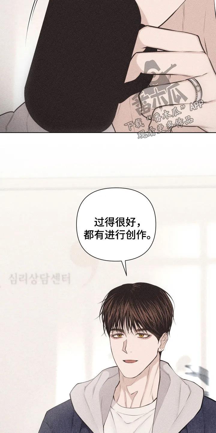 《瓷器》第138章：【第三季】心理咨询 第26页