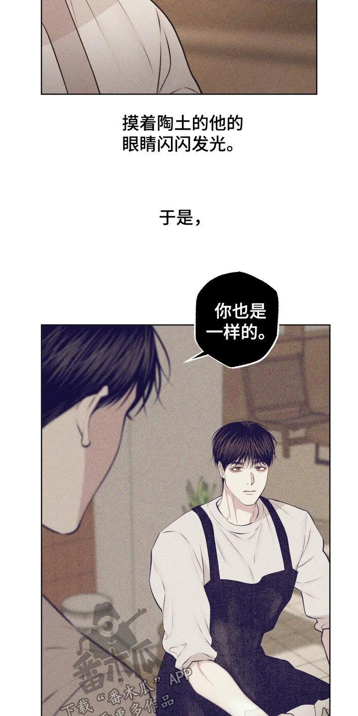 《瓷器》第139章：【第三季完结】新形态 第20页