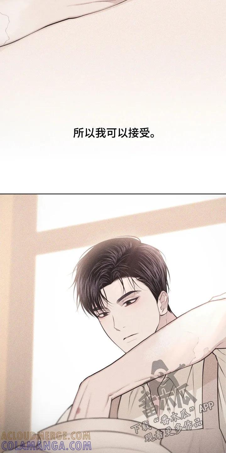 《瓷器》第139章：【第三季完结】新形态 第25页