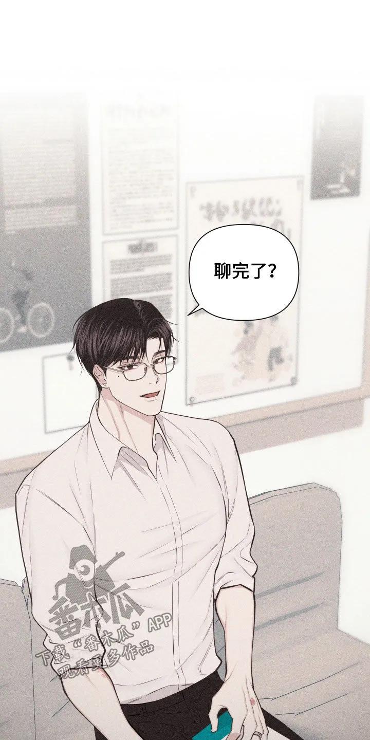 《瓷器》第139章：【第三季完结】新形态 第10页