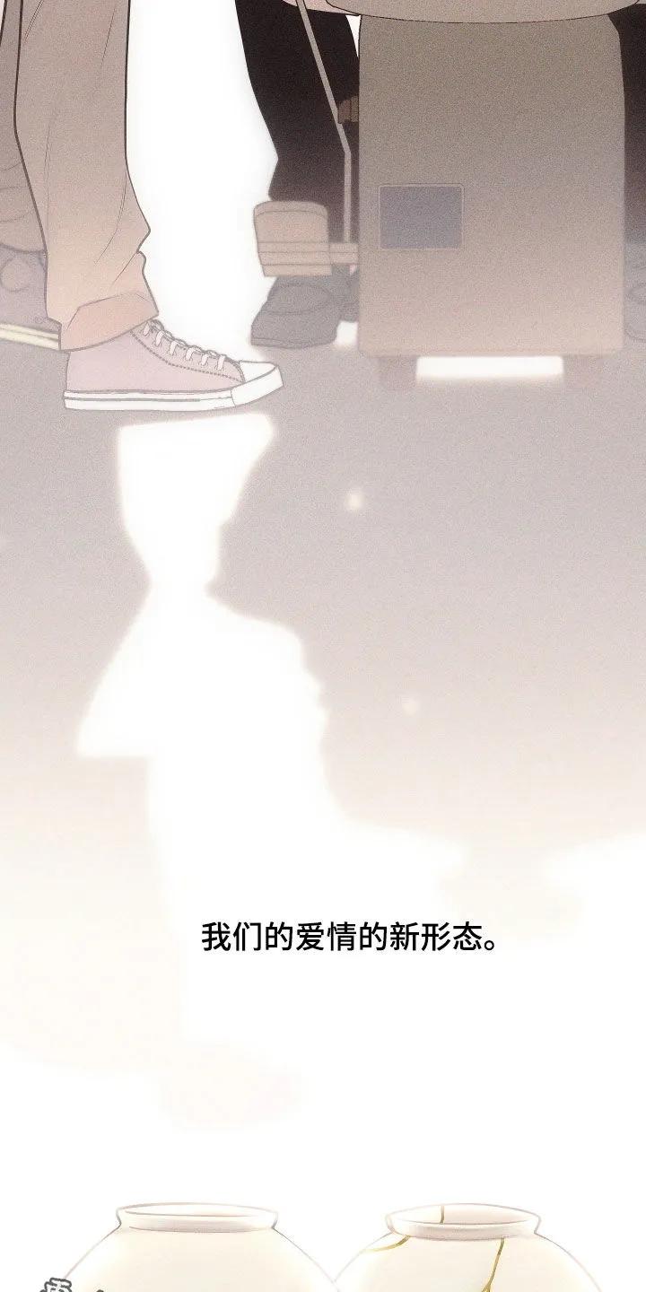 《瓷器》第139章：【第三季完结】新形态 第28页